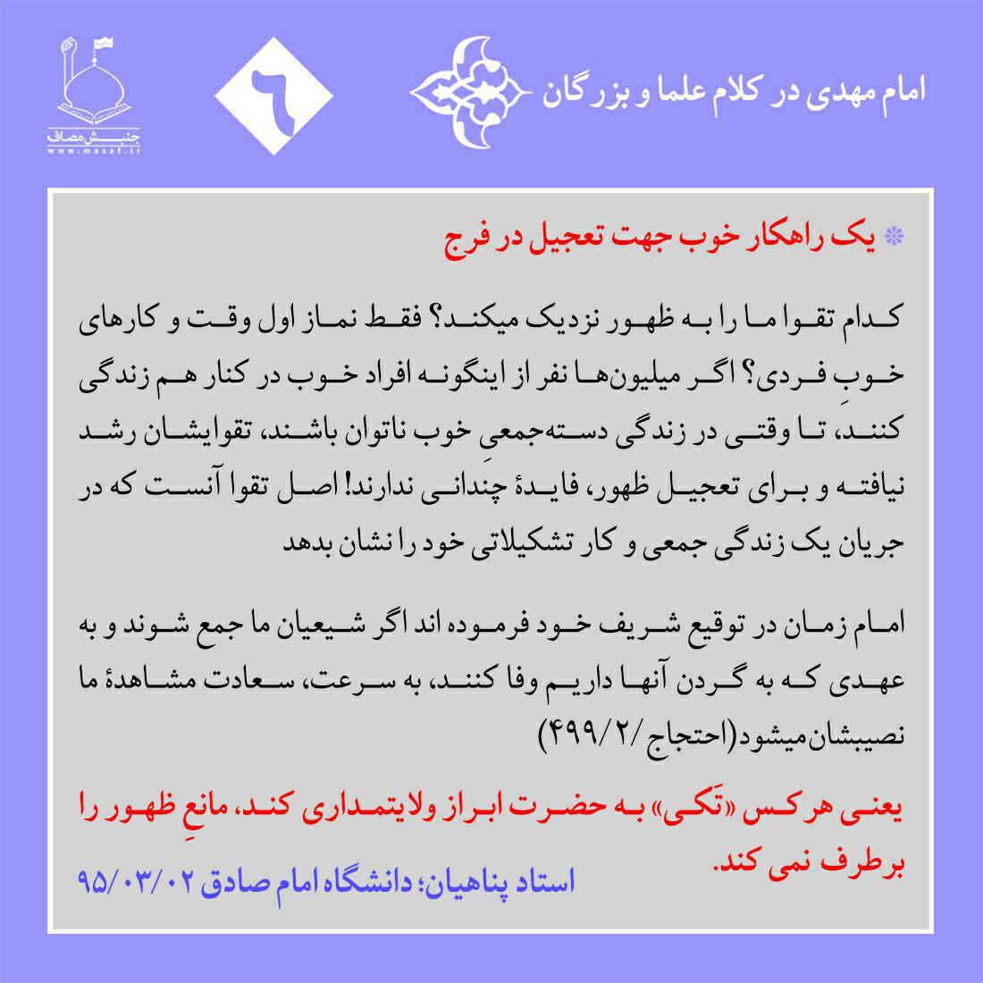 یک راهکار خوب جهت تعجیل در فرج